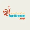 ركن البروستد السعودي - العليا - الرياض
