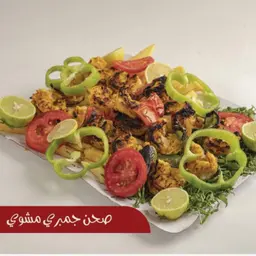 صحن جمبري مشوي - كبير