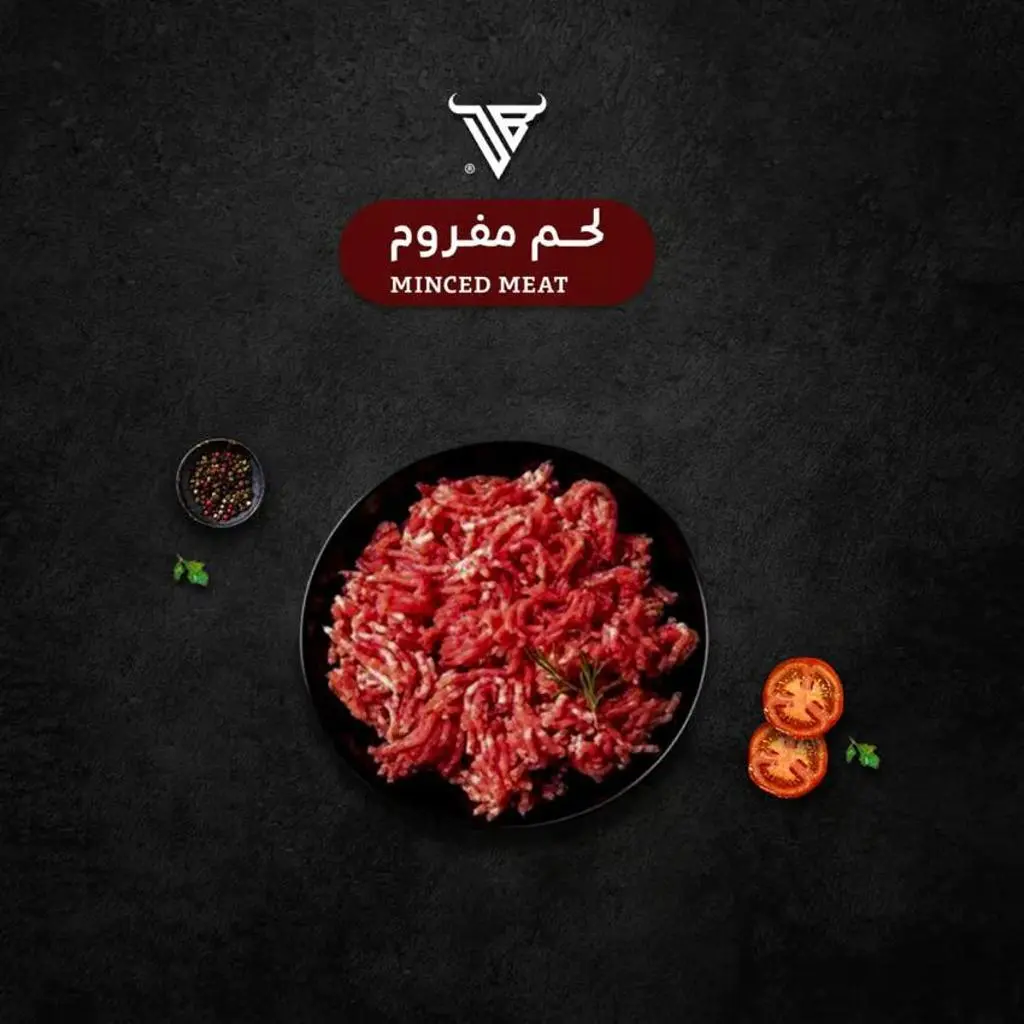 لحم حري نجدى مفروم