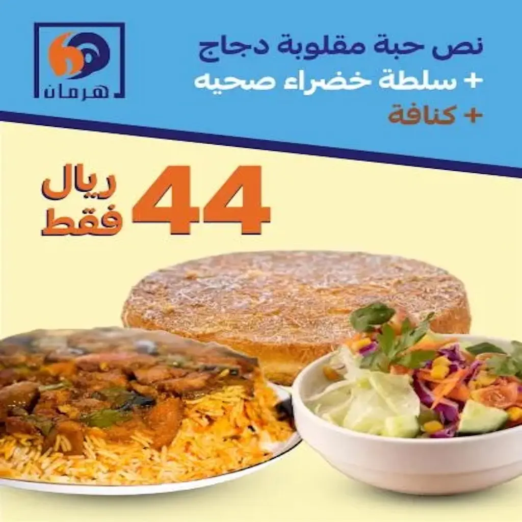 عرض ال ٤٤ ريال