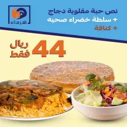 عرض ال ٤٤ ريال