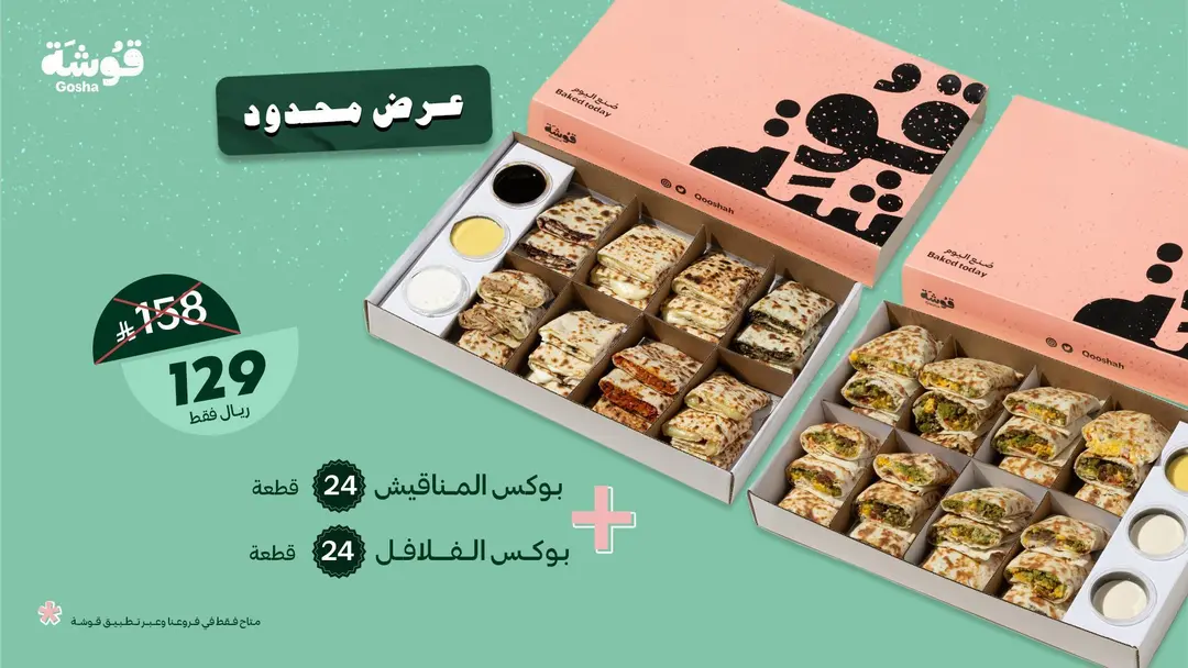 Gosha Offer  - عرض قوشة