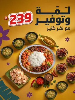 لمة وتوفير