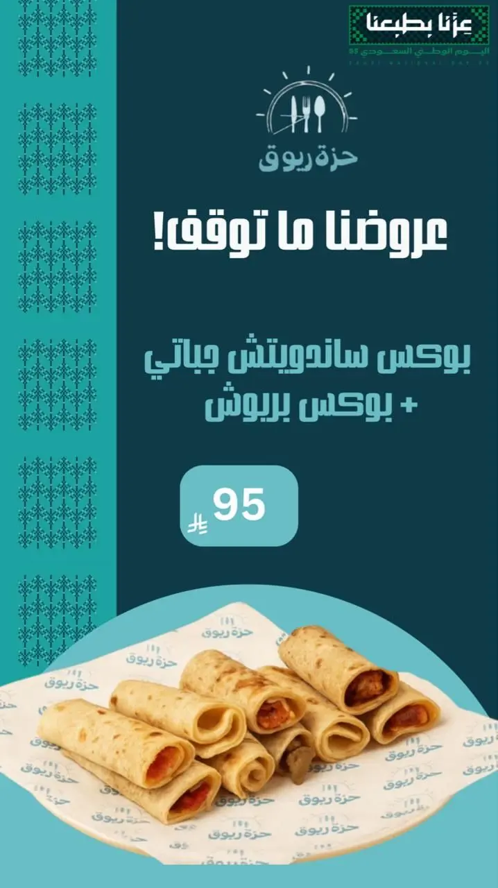 فطور اليوم الوطني