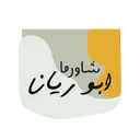 شاورما ابو ريان - الرياض - الملقا