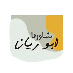 شاورما ابو ريان - الرياض - الملقا