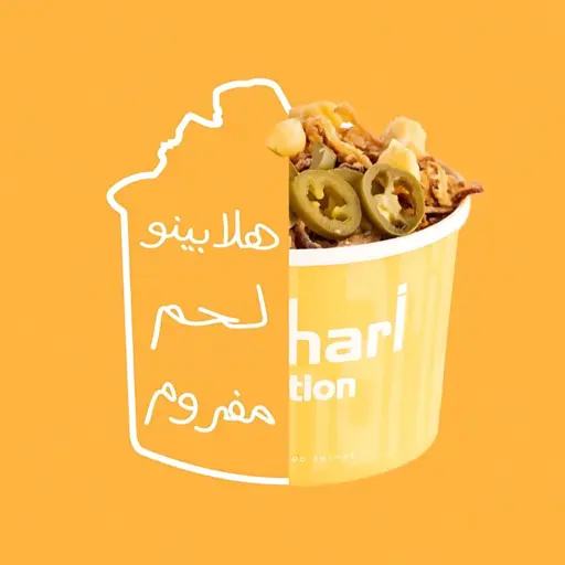صوص هالبينو اللحم