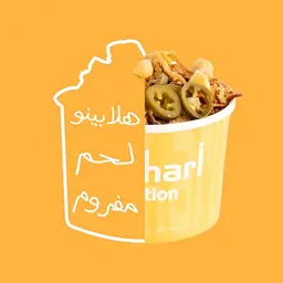 صوص هالبينو اللحم