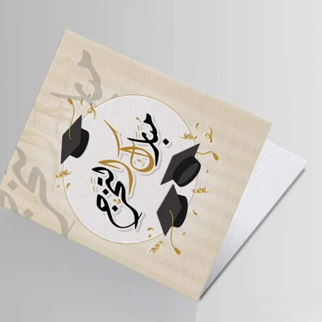 بطاقة اهداء - تخرج 4