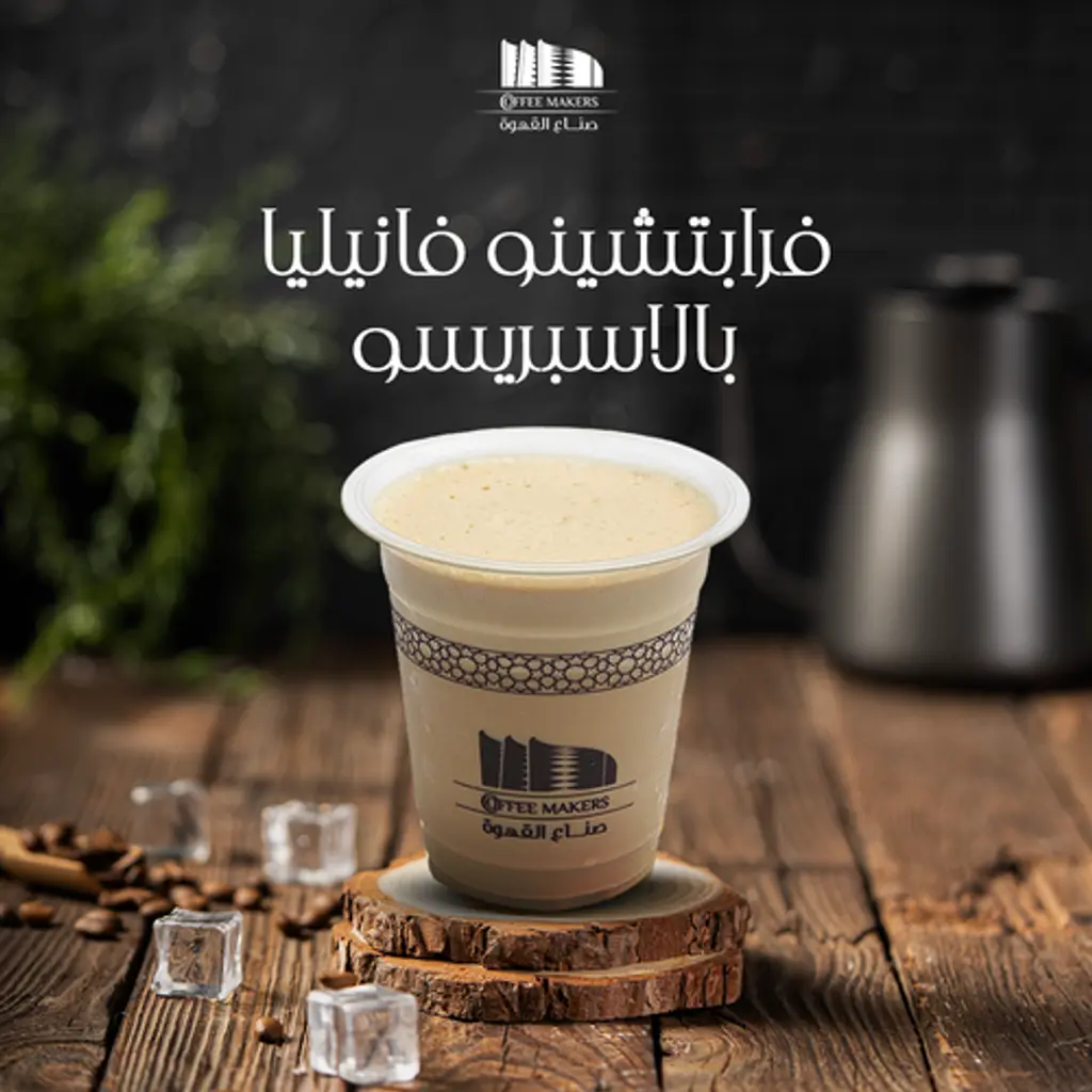 فرابتشينو فانيليا بالاسبرسو