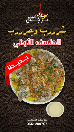 منسف اردني
