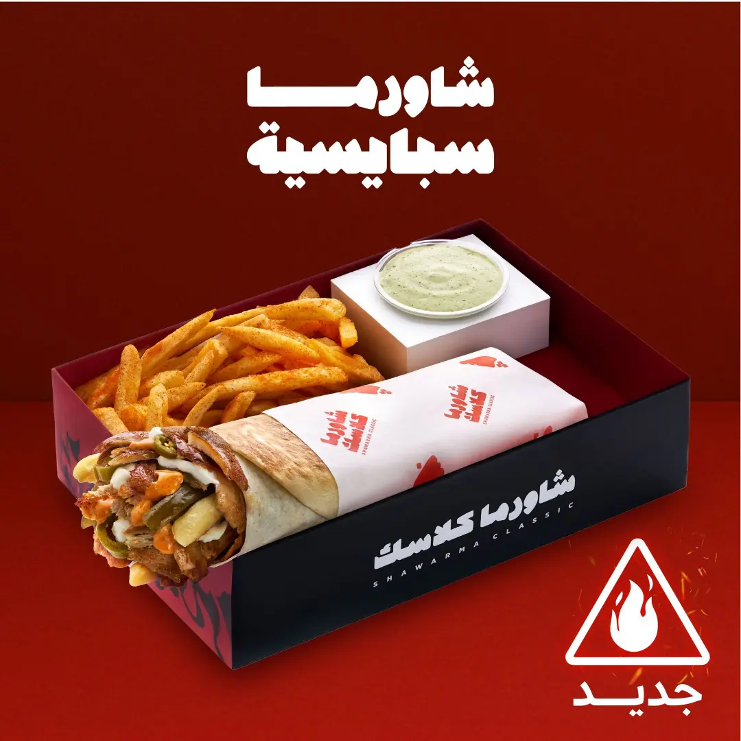 بوكس سبايسية شاورما