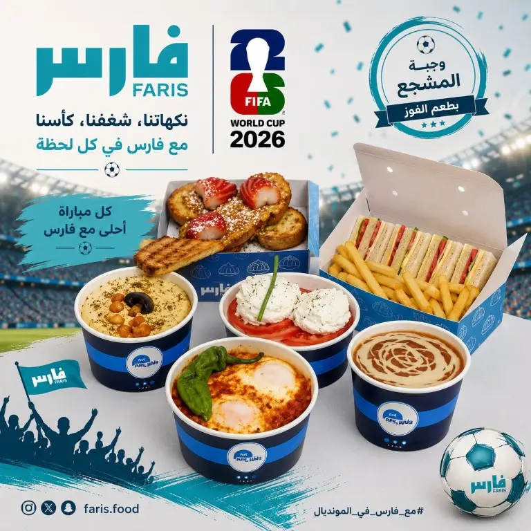 جمعه المونديال