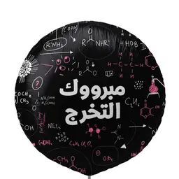 بالون مبروك التخرج