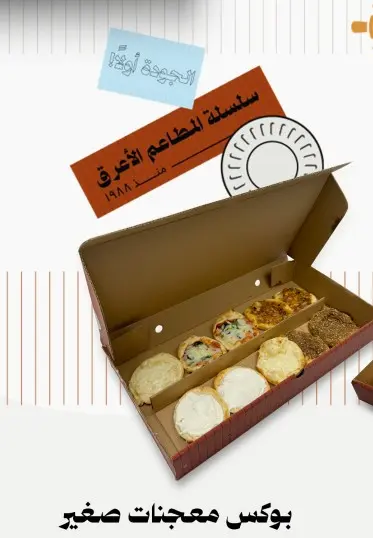 بوكس ميني معجنات