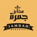 مخابز جمرة - حائل - صديان