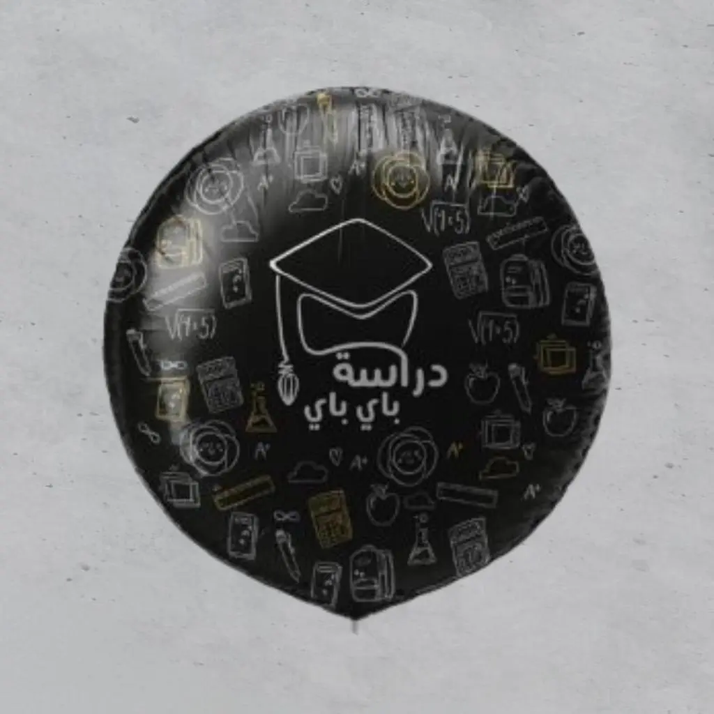 بالون دراسة باي باي
