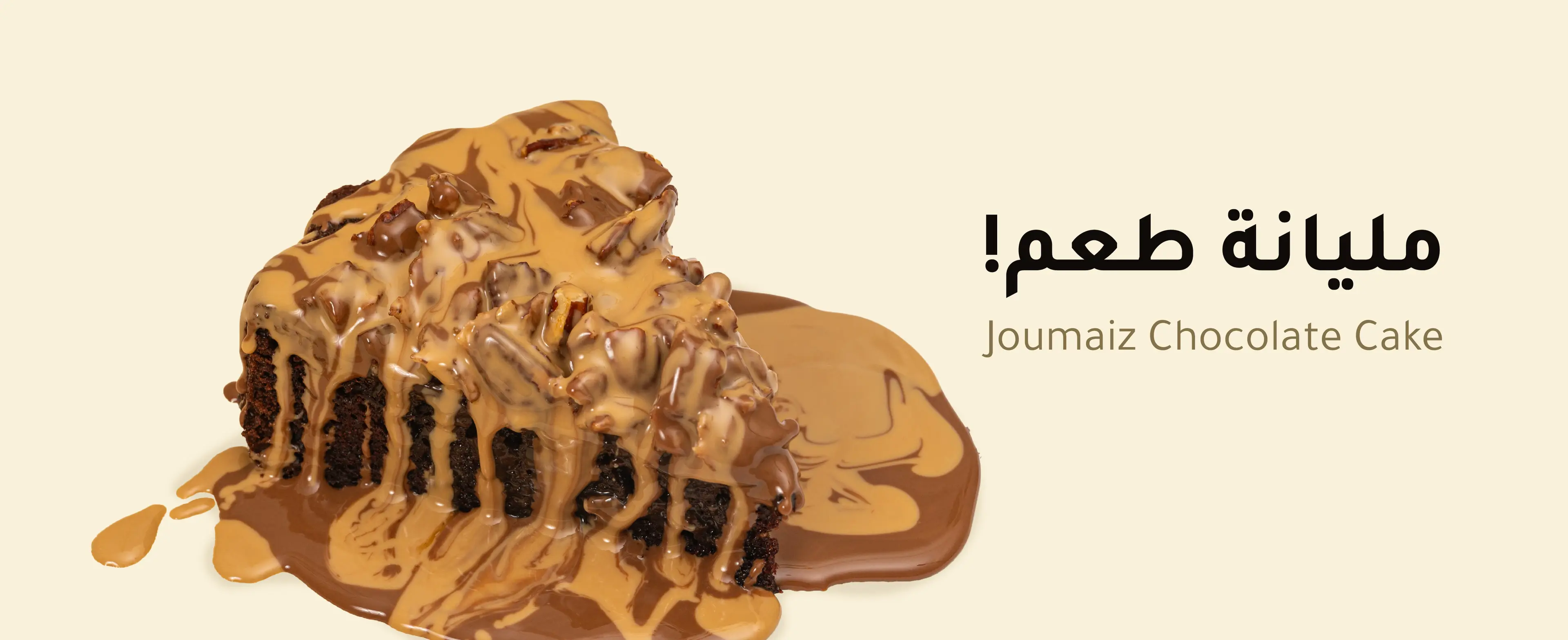 جُميز