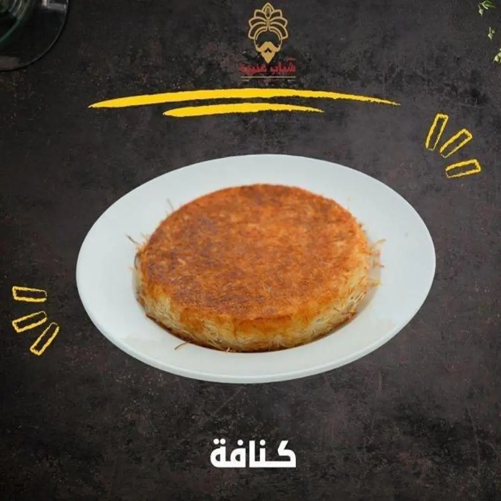 كنافة