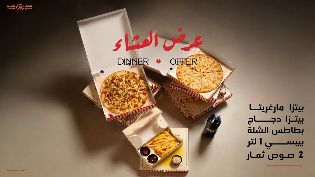 عرض العشاء بخصم 25%