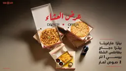 عرض العشاء بخصم 25%
