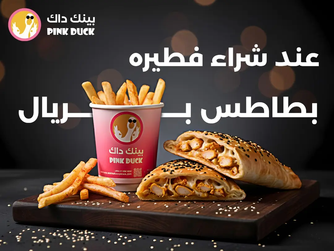 اشتري فطرية واحصل على بطاطس بريال