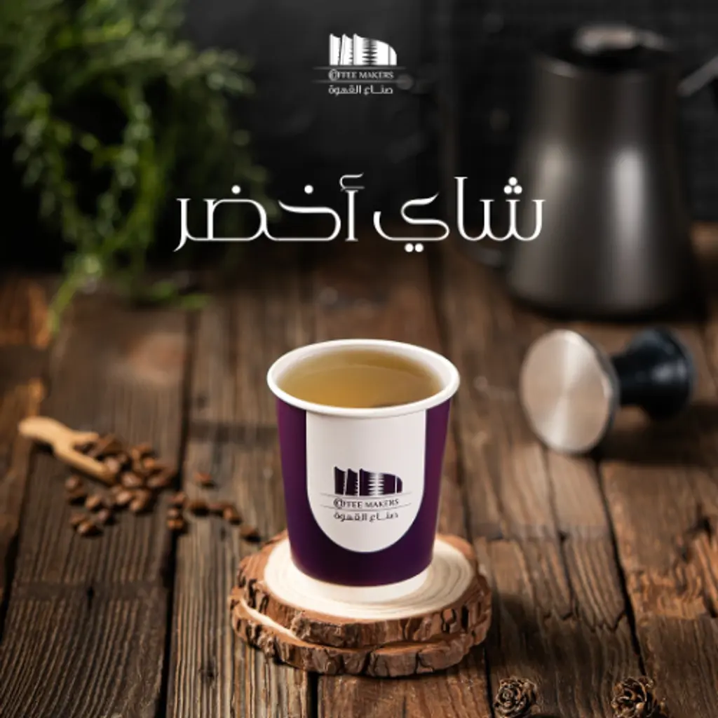 كوب شاهي أخضر