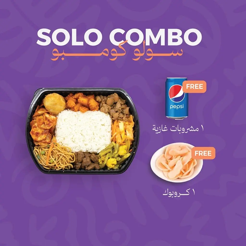 سولو كومبو