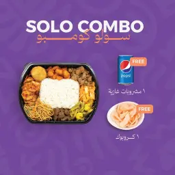 سولو كومبو