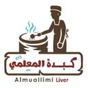 كبدة المعلمي - جدة - الاجاويد