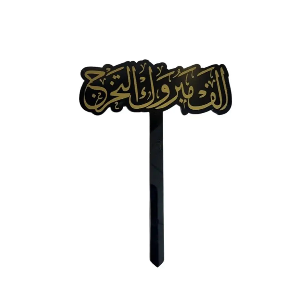 تغريزة تخرج (ألف مبروك التخرج)