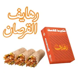 رهايف القرصان