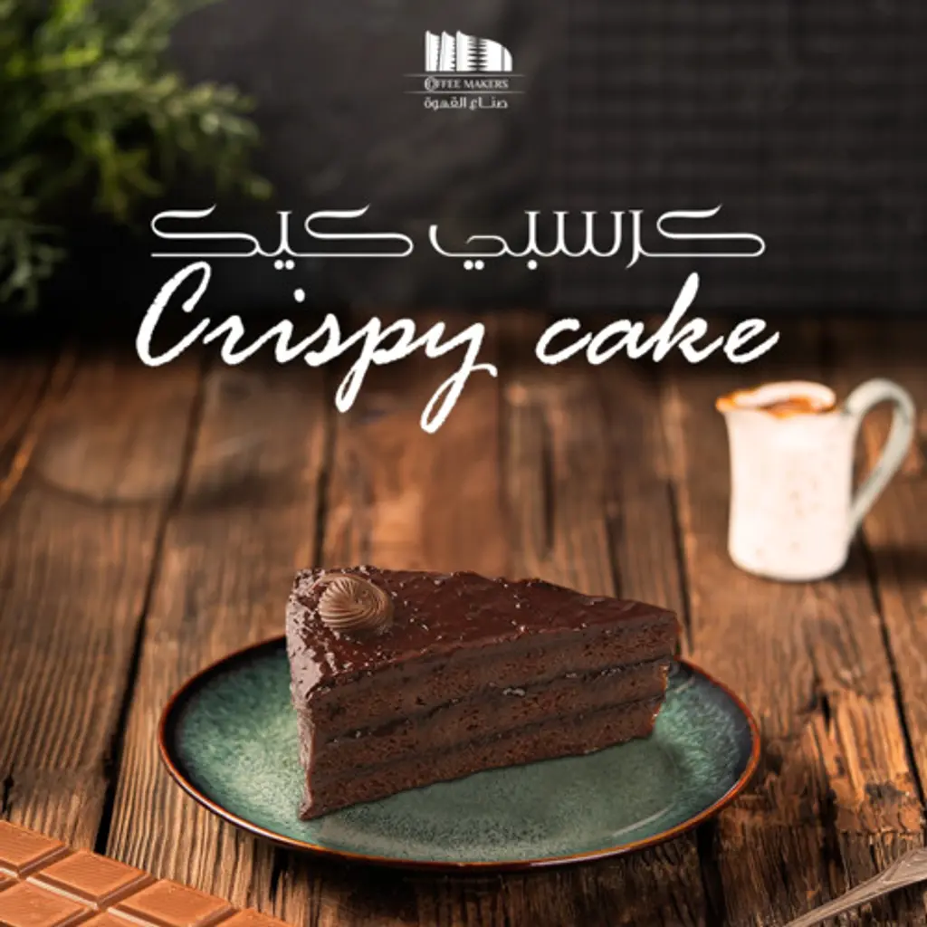 كريسبي كيك