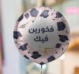 Proud Of You Balloon