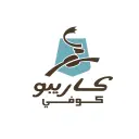 كاريبو كوفي - الدمام - الفيصلية