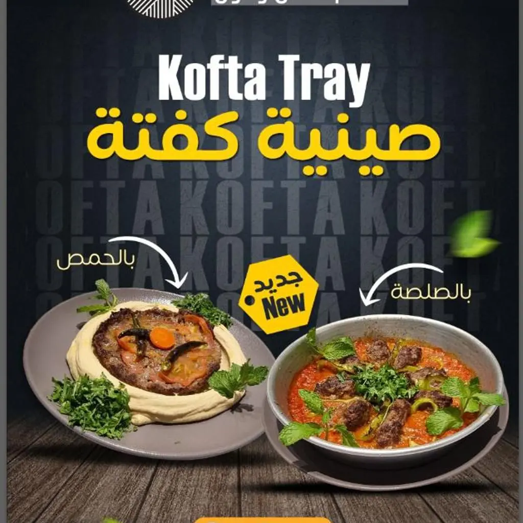 صينية كفتة
