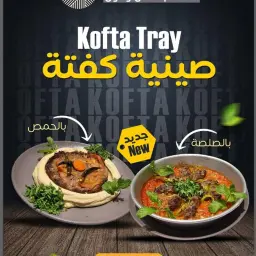 صينية كفتة
