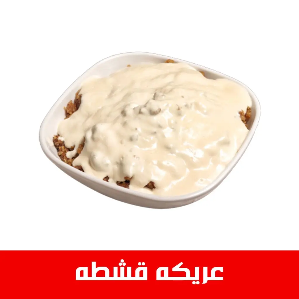 عريكة قشطة دبل - صغير