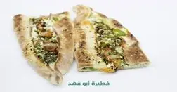 فطيرة أبو فهد - بارد
