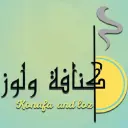 كنافة ولوز - تبوك - الصفا (سحابي داخل صحن اللقيمات)
