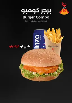 برجر كومبو