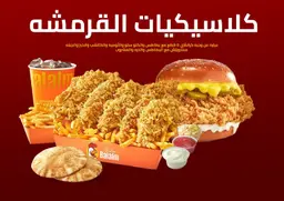 Crunchy Classics Eid Offer