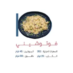 فوتشيني