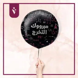 بالون مبروك التخرج 3