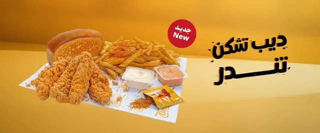 Deep Fries