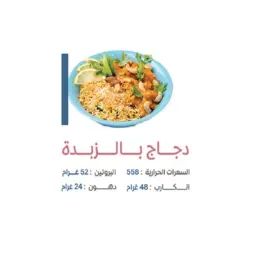 دجاج بالزبدة