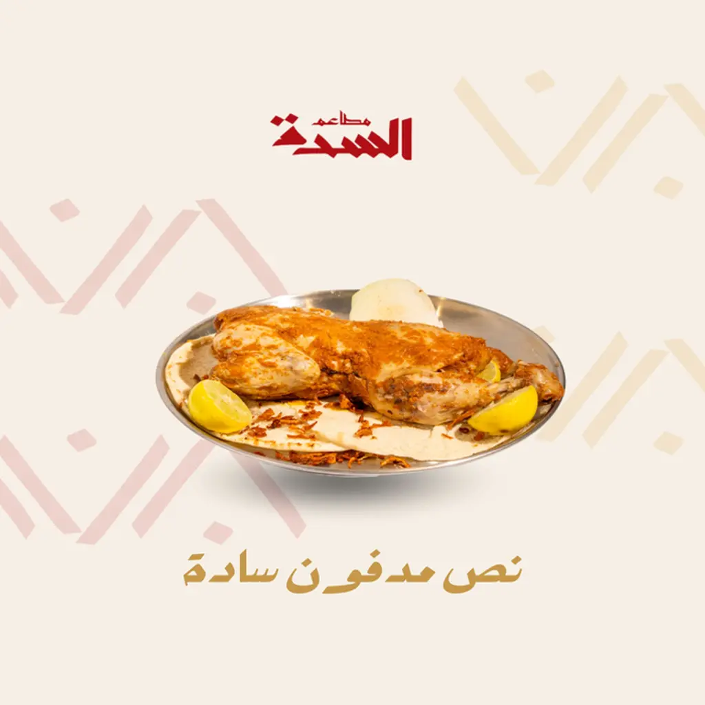 نصف حبة مدفون بدون رز