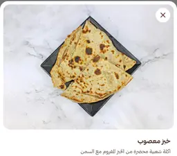 خبز معصوب