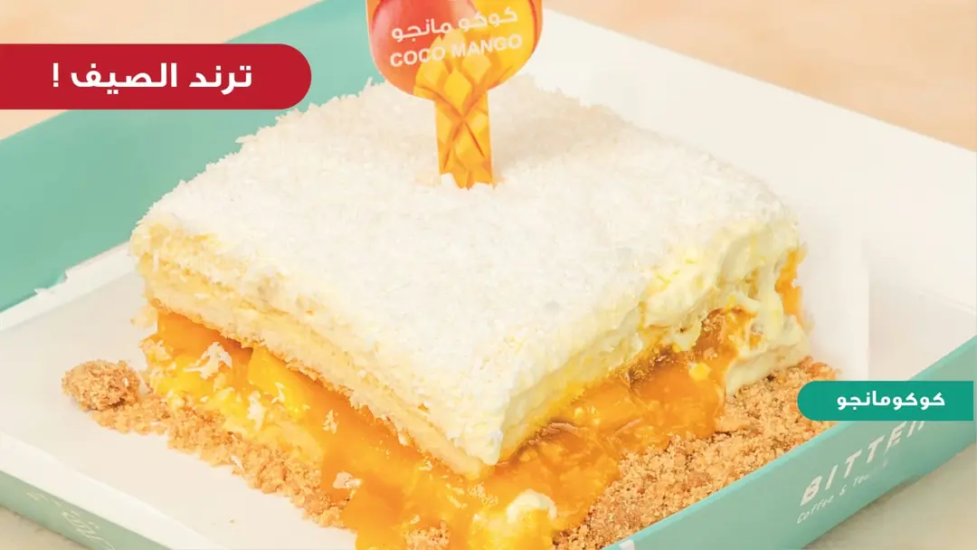 كوكو مانجو