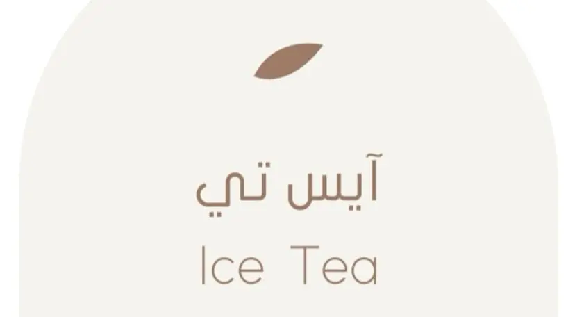 ايس تي فواكه